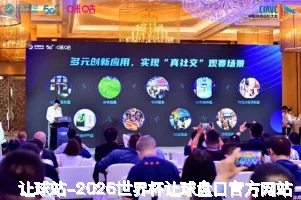 让球站